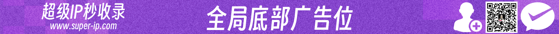 全局底部横幅